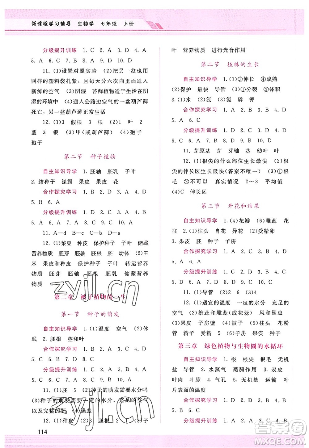 廣西師范大學(xué)出版社2022新課程學(xué)習(xí)輔導(dǎo)七年級(jí)生物上冊(cè)人教版答案