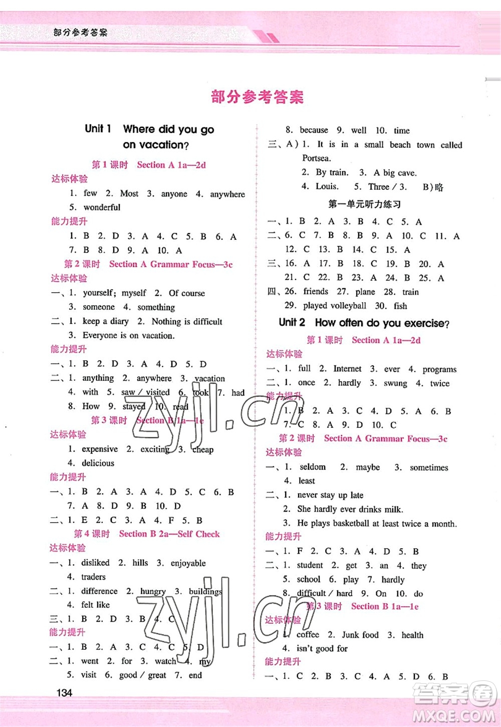 廣西師范大學出版社2022新課程學習輔導八年級英語上冊人教版答案