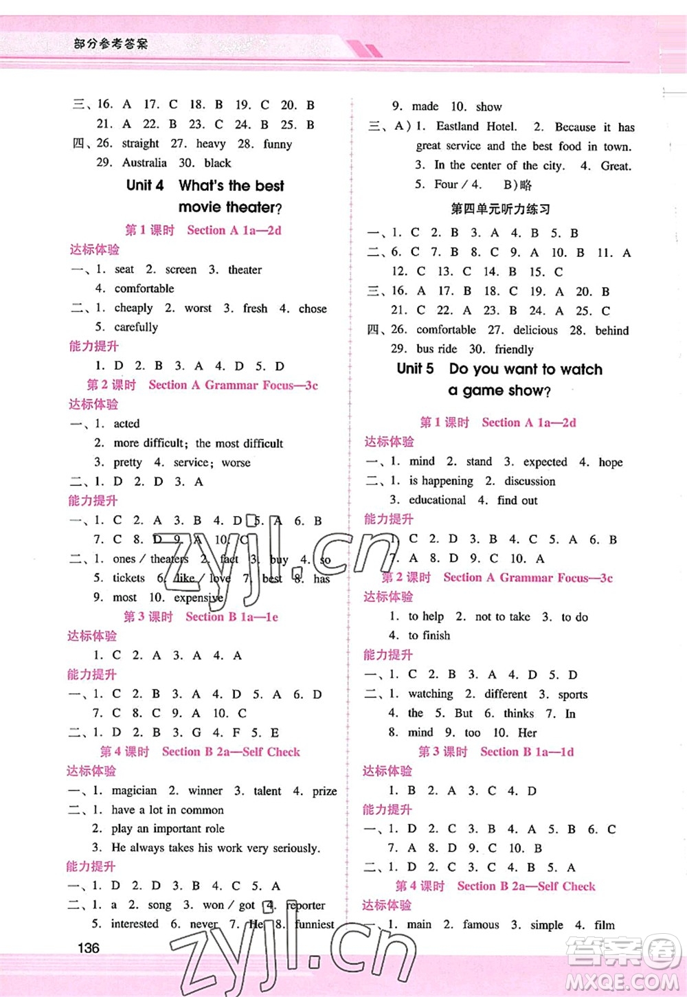 廣西師范大學出版社2022新課程學習輔導八年級英語上冊人教版答案