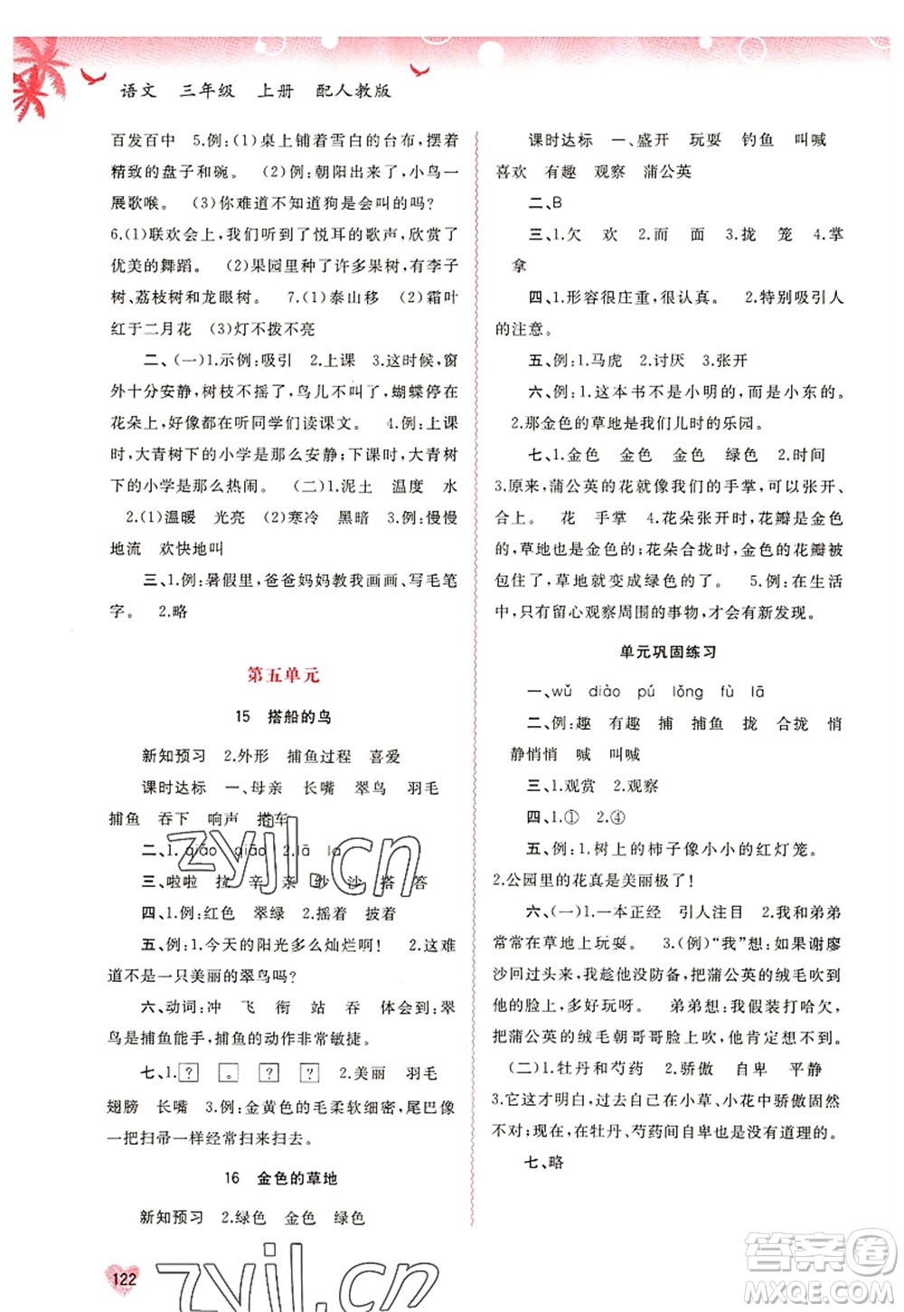 廣西師范大學出版社2022新課程學習與測評同步學習三年級語文上冊人教版答案