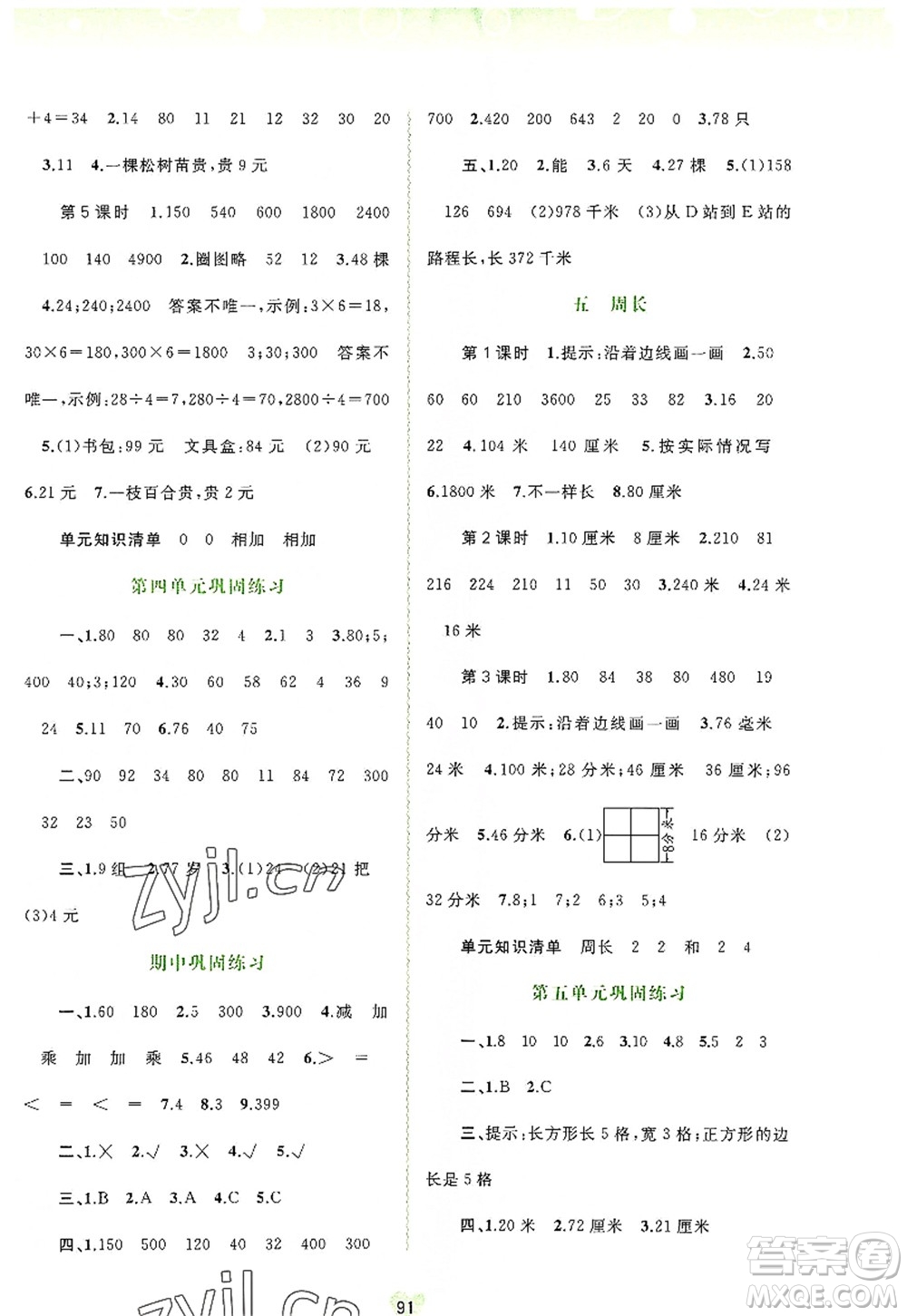 廣西師范大學(xué)出版社2022新課程學(xué)習與測評同步學(xué)習三年級數(shù)學(xué)上冊北師大版答案