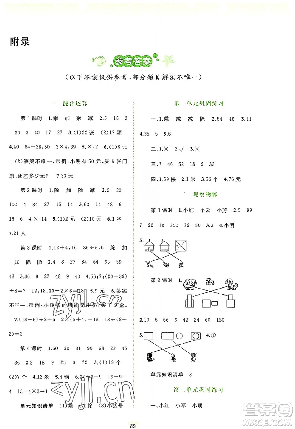 廣西師范大學(xué)出版社2022新課程學(xué)習與測評同步學(xué)習三年級數(shù)學(xué)上冊北師大版答案