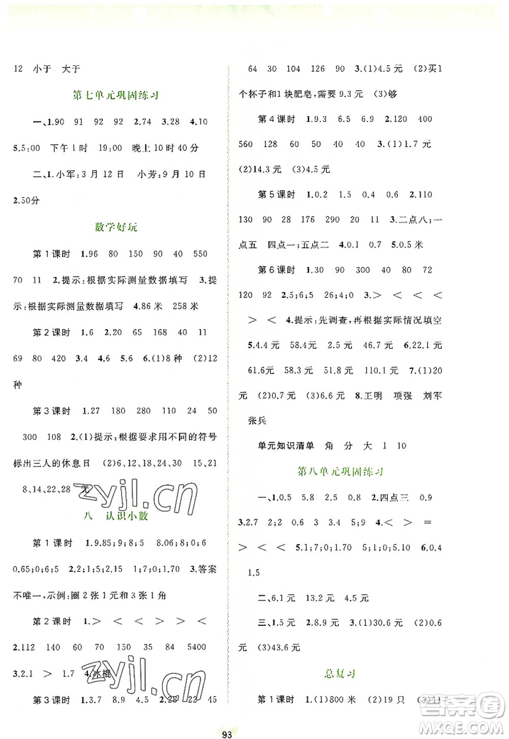 廣西師范大學(xué)出版社2022新課程學(xué)習與測評同步學(xué)習三年級數(shù)學(xué)上冊北師大版答案