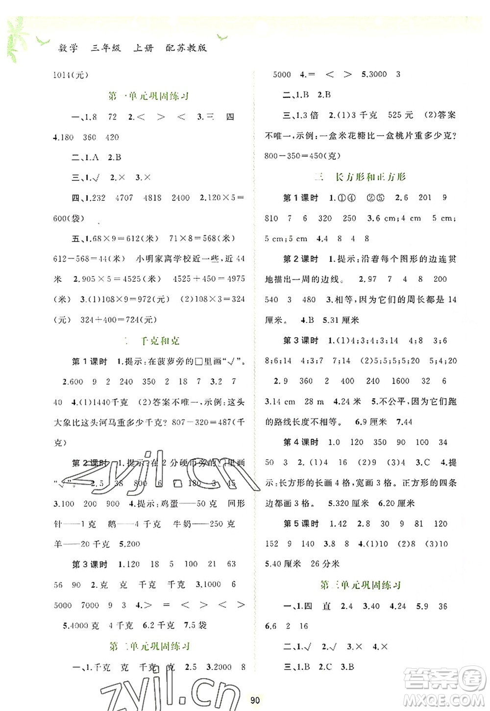 廣西師范大學(xué)出版社2022新課程學(xué)習(xí)與測評同步學(xué)習(xí)三年級數(shù)學(xué)上冊蘇教版答案