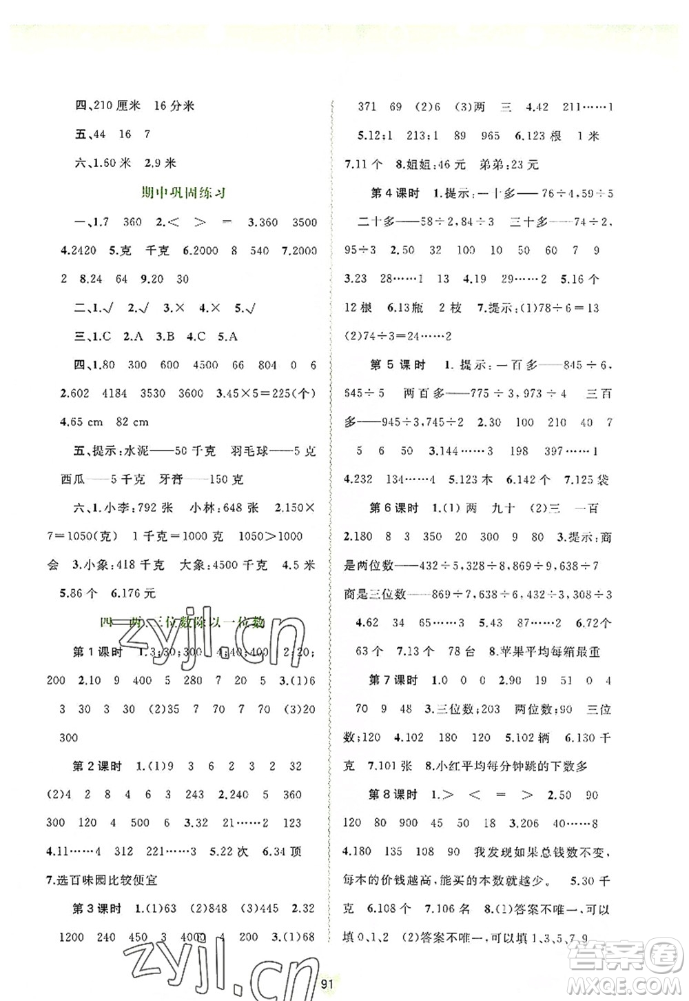 廣西師范大學(xué)出版社2022新課程學(xué)習(xí)與測評同步學(xué)習(xí)三年級數(shù)學(xué)上冊蘇教版答案