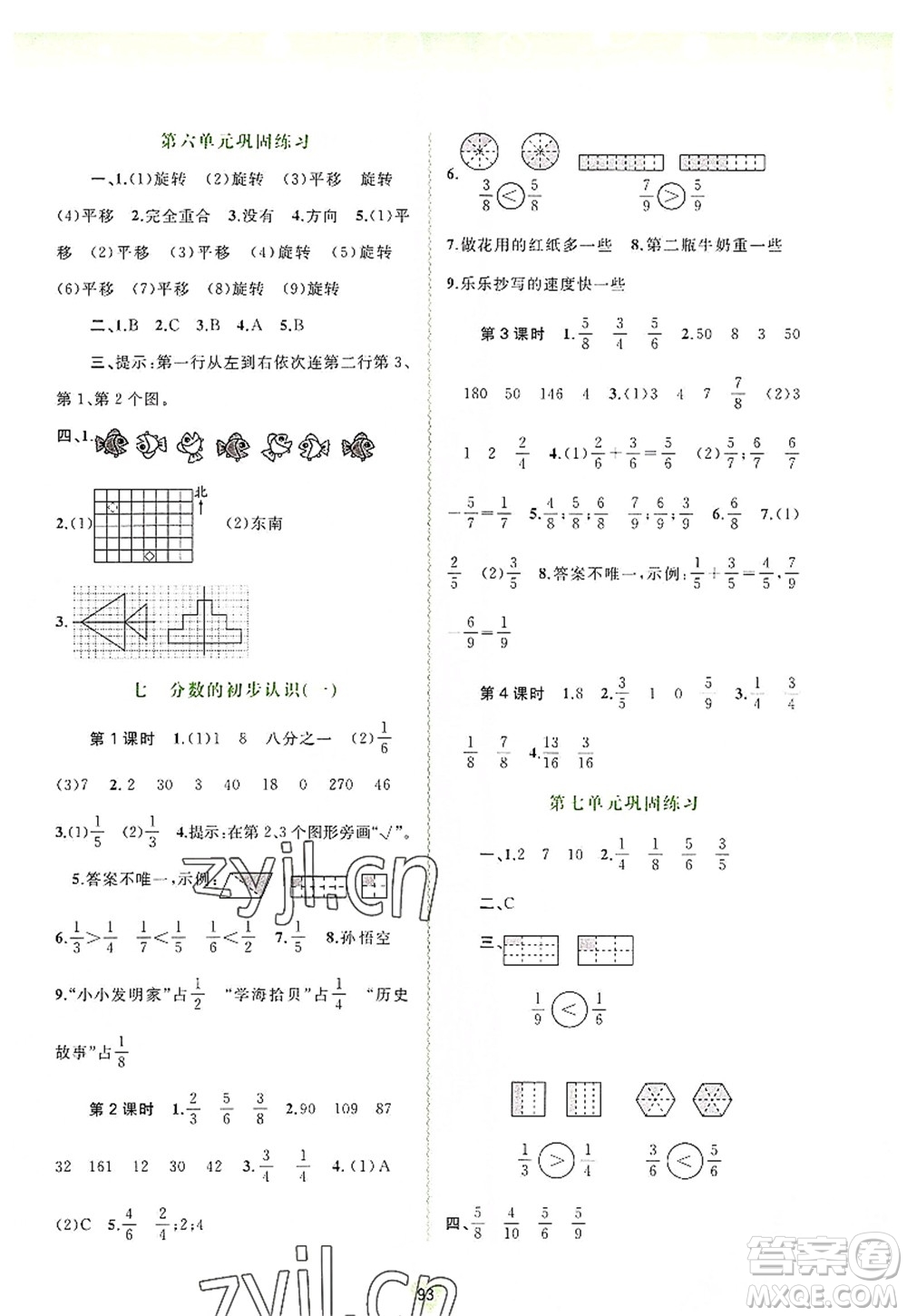 廣西師范大學(xué)出版社2022新課程學(xué)習(xí)與測評同步學(xué)習(xí)三年級數(shù)學(xué)上冊蘇教版答案