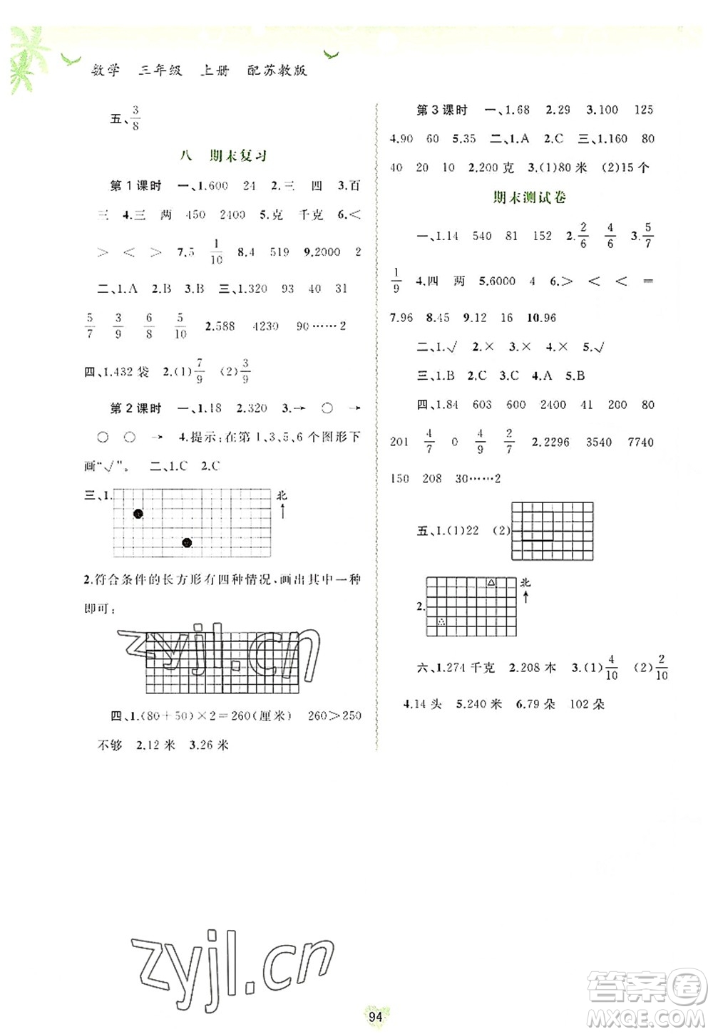 廣西師范大學(xué)出版社2022新課程學(xué)習(xí)與測評同步學(xué)習(xí)三年級數(shù)學(xué)上冊蘇教版答案