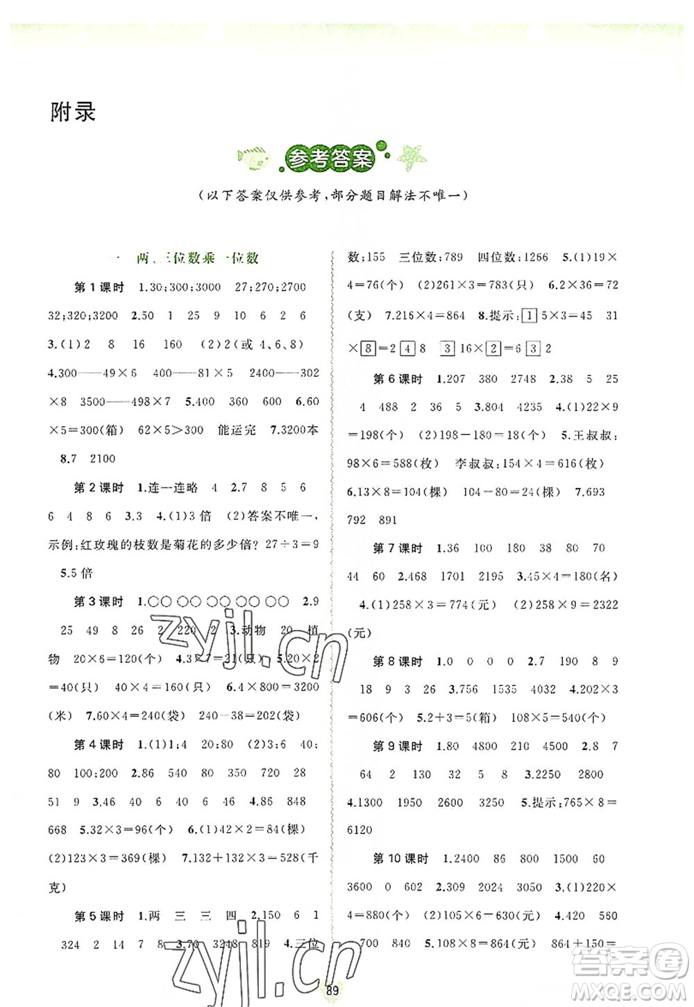 廣西師范大學(xué)出版社2022新課程學(xué)習(xí)與測評同步學(xué)習(xí)三年級數(shù)學(xué)上冊蘇教版答案