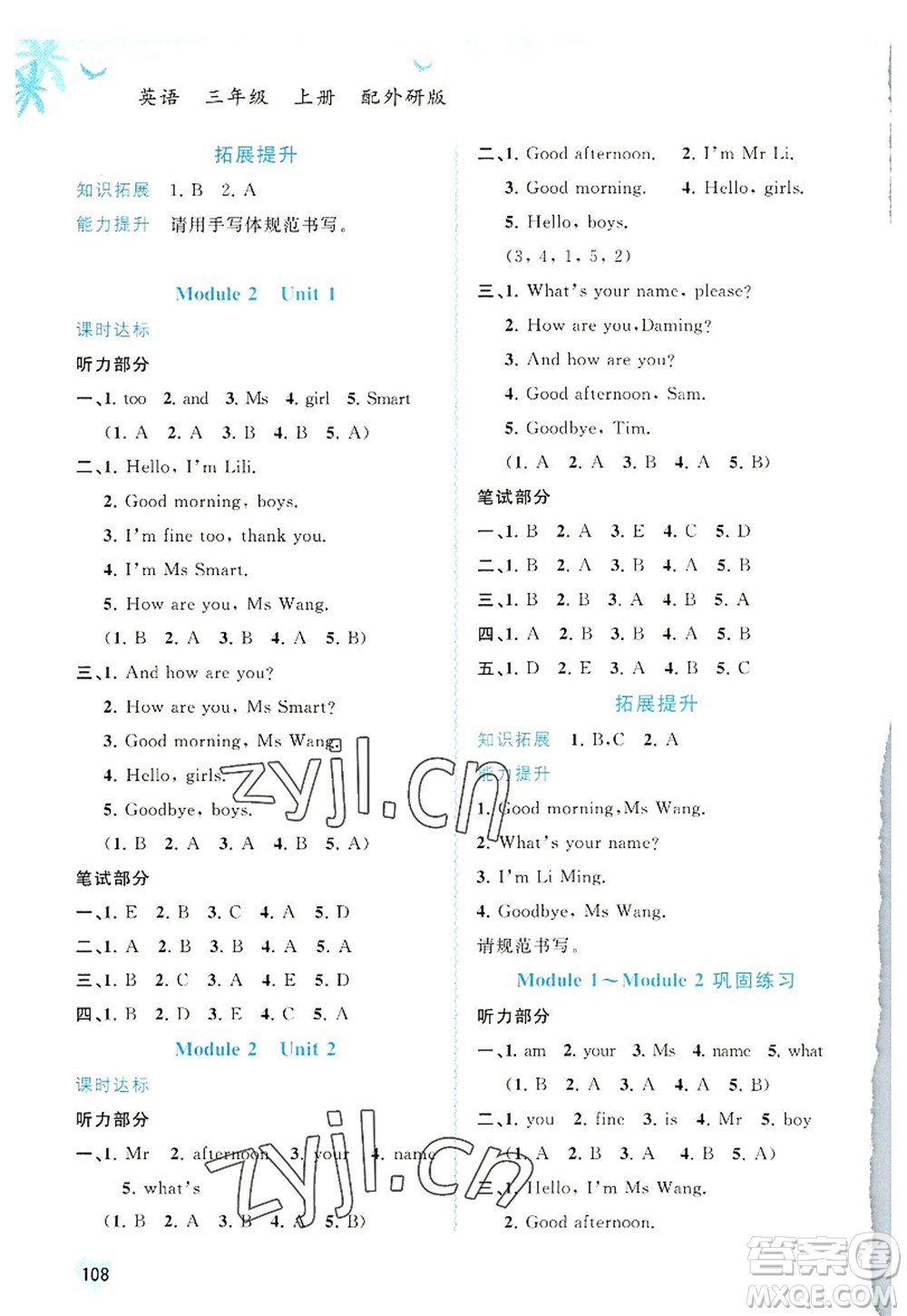 廣西師范大學出版社2022新課程學習與測評同步學習三年級英語上冊外研版答案