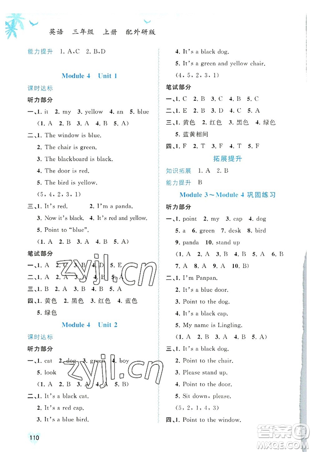 廣西師范大學(xué)出版社2022新課程學(xué)習(xí)與測評同步學(xué)習(xí)三年級英語上冊外研版答案