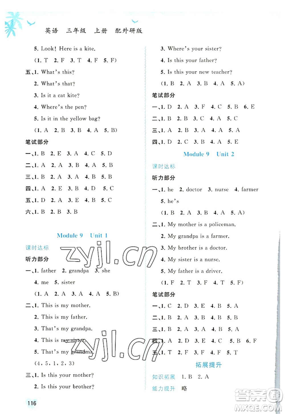 廣西師范大學出版社2022新課程學習與測評同步學習三年級英語上冊外研版答案