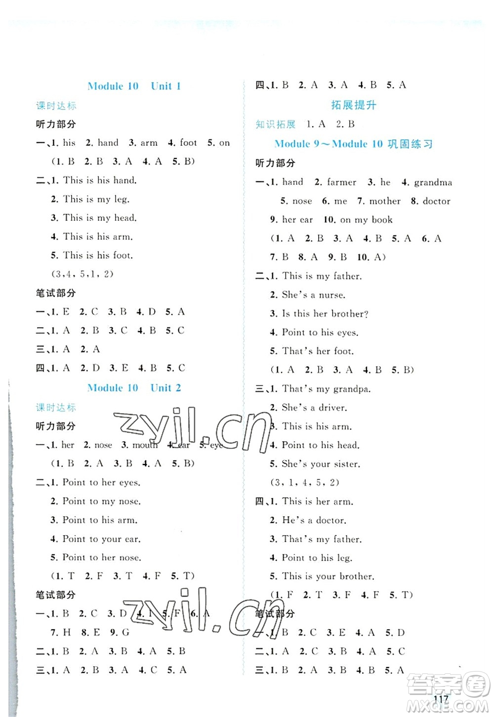 廣西師范大學(xué)出版社2022新課程學(xué)習(xí)與測評同步學(xué)習(xí)三年級英語上冊外研版答案