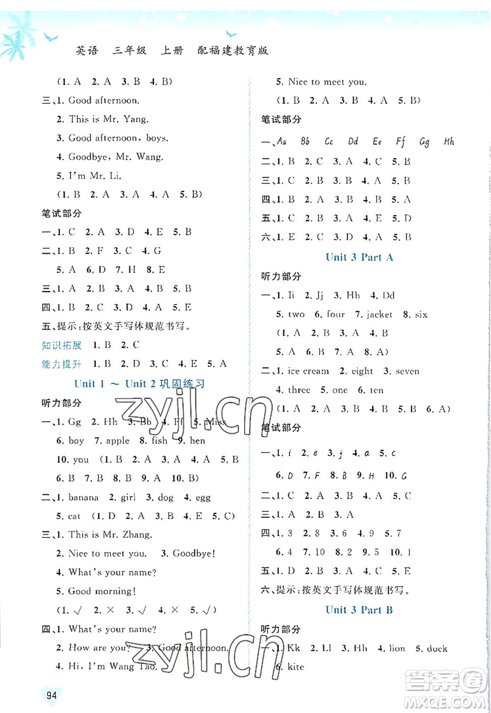 廣西師范大學(xué)出版社2022新課程學(xué)習(xí)與測(cè)評(píng)同步學(xué)習(xí)三年級(jí)英語上冊(cè)福建教育版答案