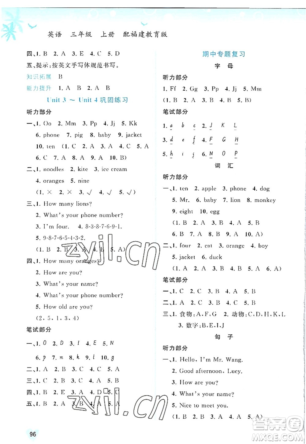 廣西師范大學(xué)出版社2022新課程學(xué)習(xí)與測(cè)評(píng)同步學(xué)習(xí)三年級(jí)英語上冊(cè)福建教育版答案