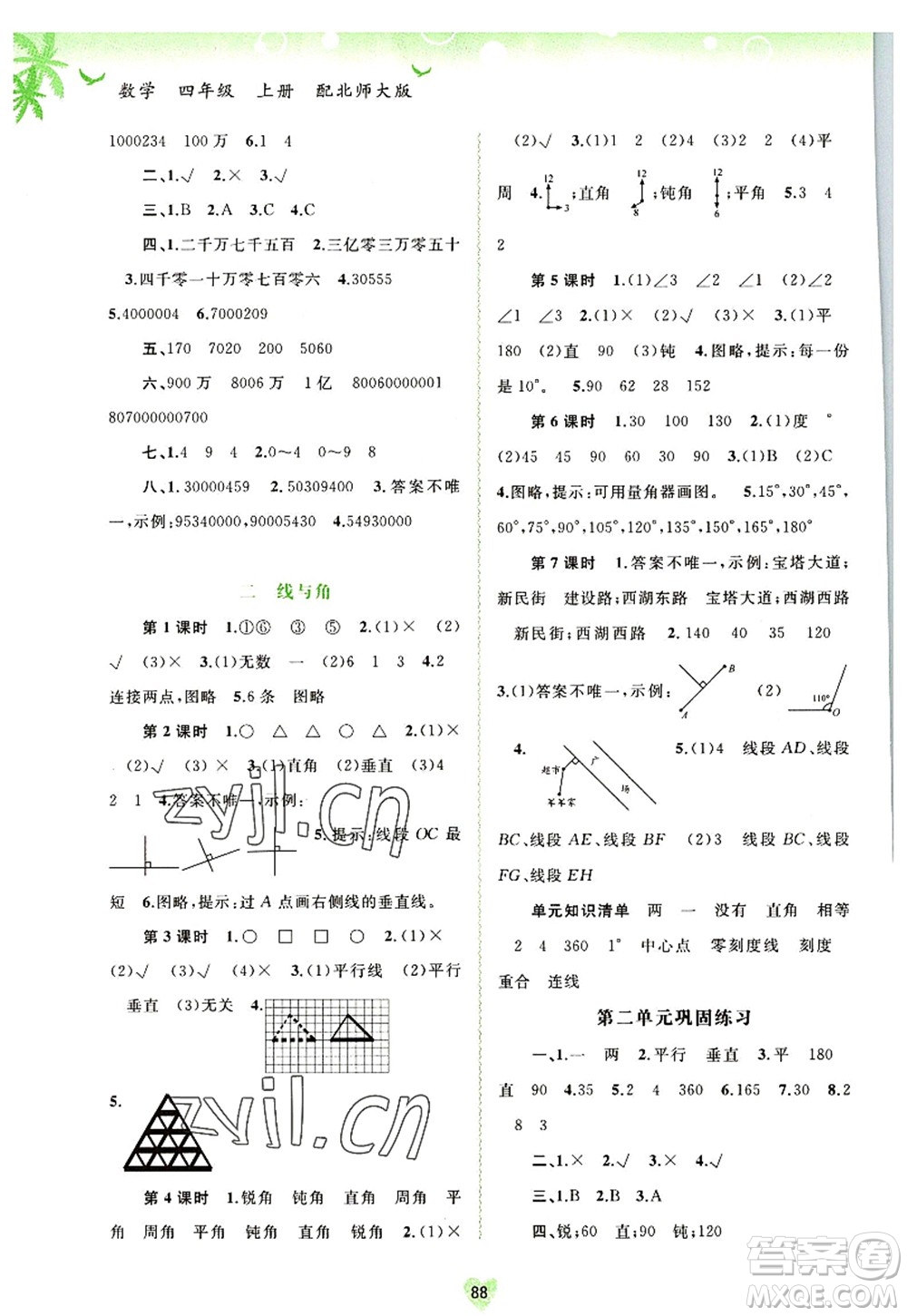 廣西師范大學(xué)出版社2022新課程學(xué)習(xí)與測(cè)評(píng)同步學(xué)習(xí)四年級(jí)數(shù)學(xué)上冊(cè)北師大版答案