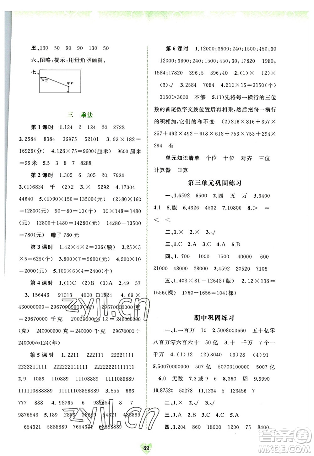 廣西師范大學(xué)出版社2022新課程學(xué)習(xí)與測(cè)評(píng)同步學(xué)習(xí)四年級(jí)數(shù)學(xué)上冊(cè)北師大版答案