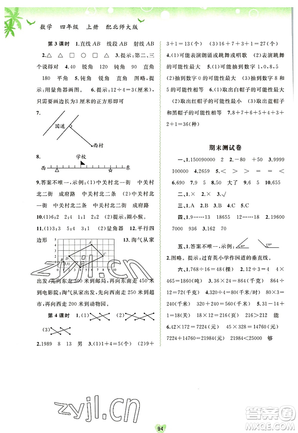 廣西師范大學(xué)出版社2022新課程學(xué)習(xí)與測(cè)評(píng)同步學(xué)習(xí)四年級(jí)數(shù)學(xué)上冊(cè)北師大版答案