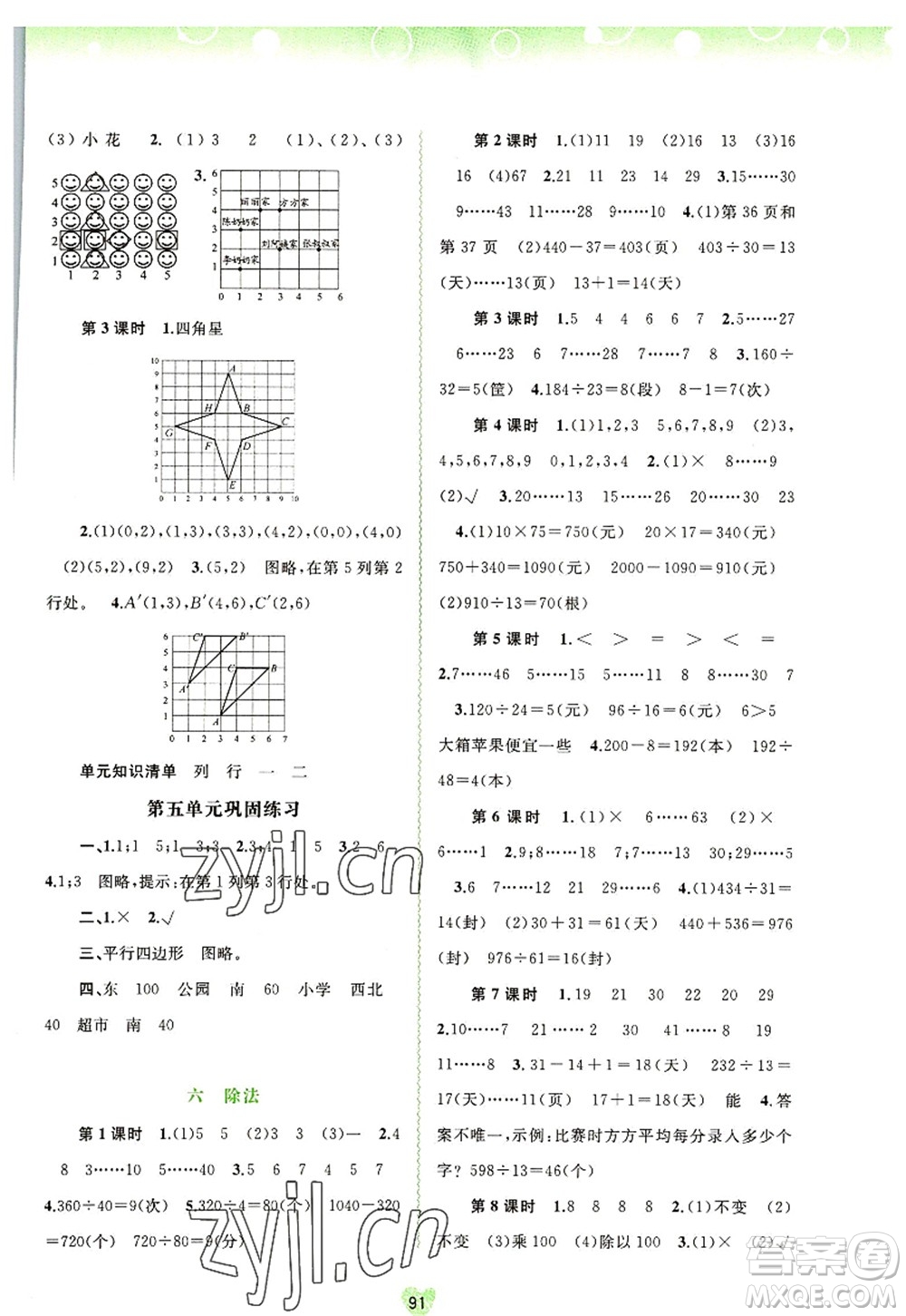 廣西師范大學(xué)出版社2022新課程學(xué)習(xí)與測(cè)評(píng)同步學(xué)習(xí)四年級(jí)數(shù)學(xué)上冊(cè)北師大版答案