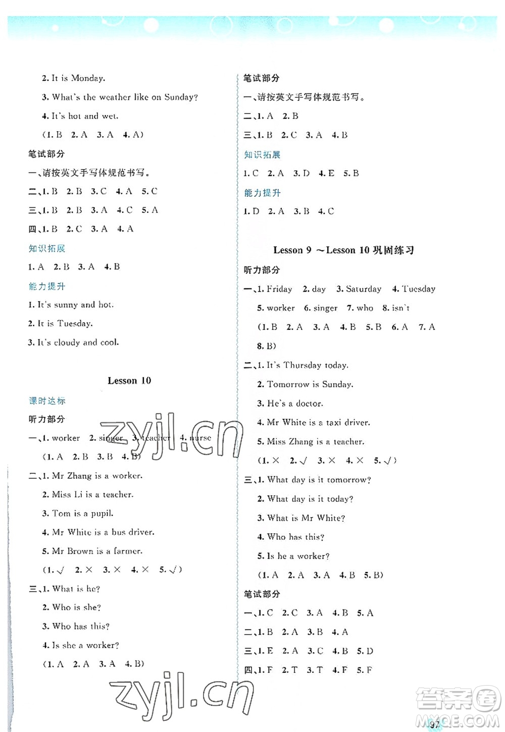 廣西師范大學出版社2022新課程學習與測評同步學習四年級英語上冊接力版答案