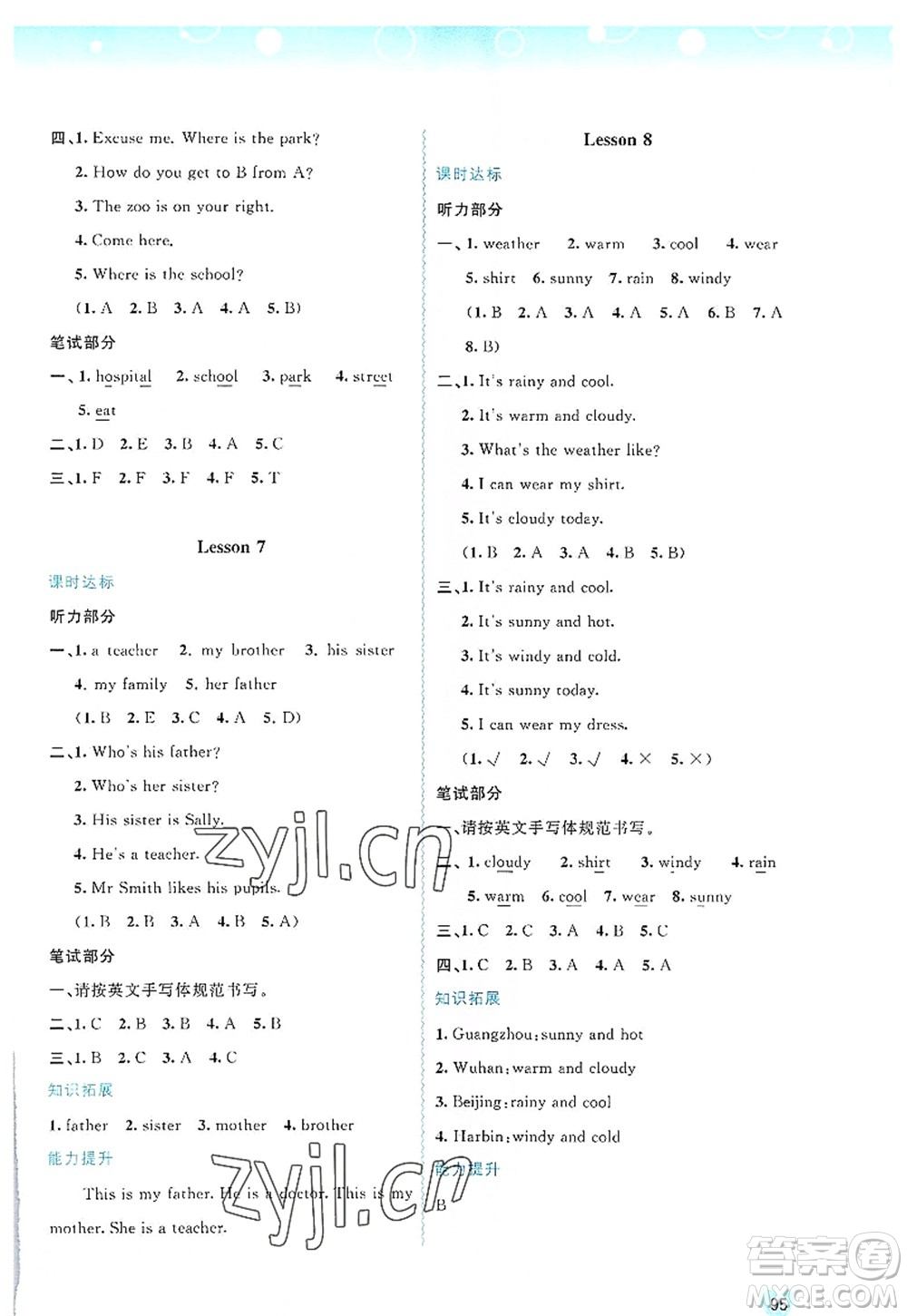 廣西師范大學出版社2022新課程學習與測評同步學習四年級英語上冊接力版答案