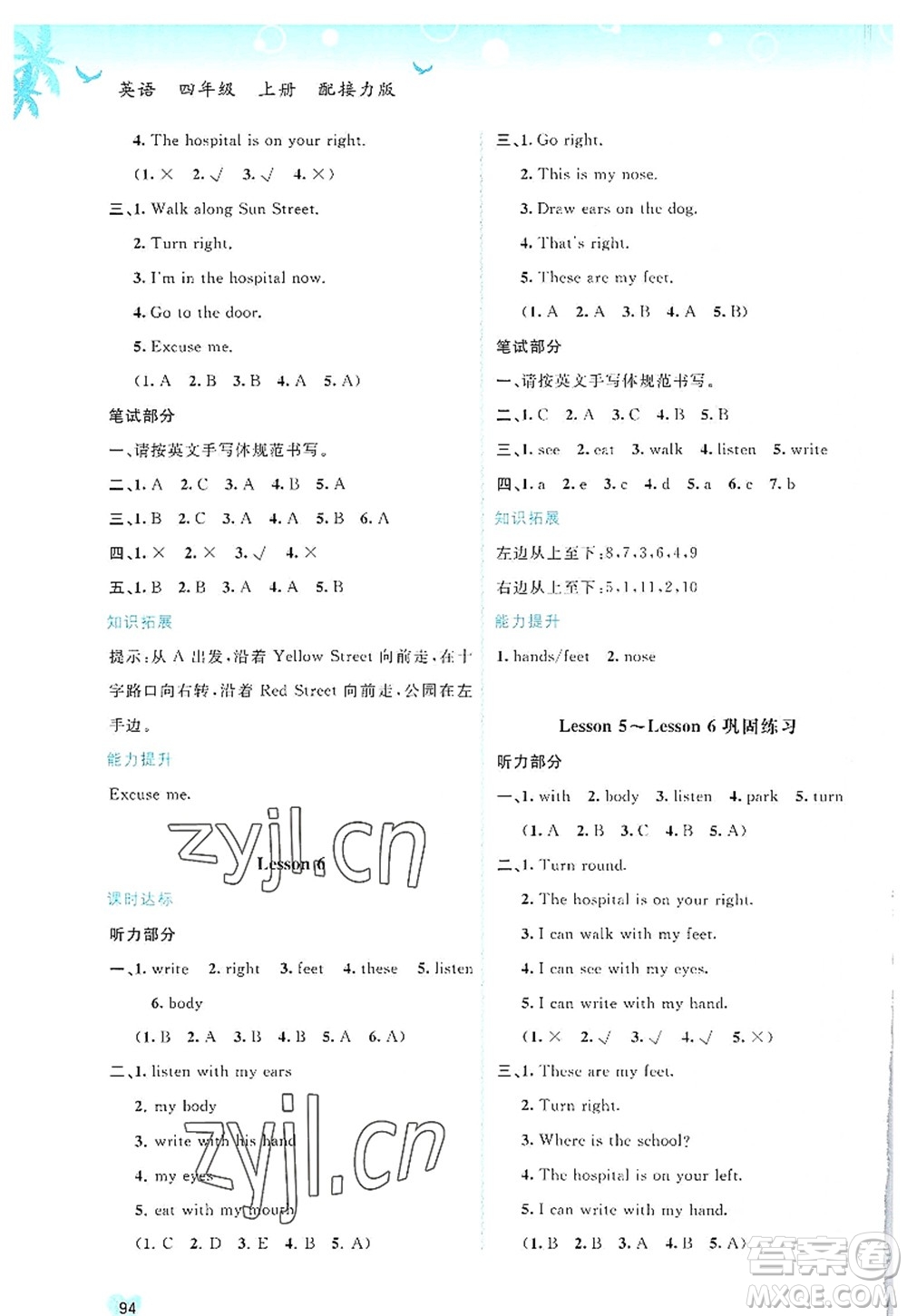 廣西師范大學出版社2022新課程學習與測評同步學習四年級英語上冊接力版答案