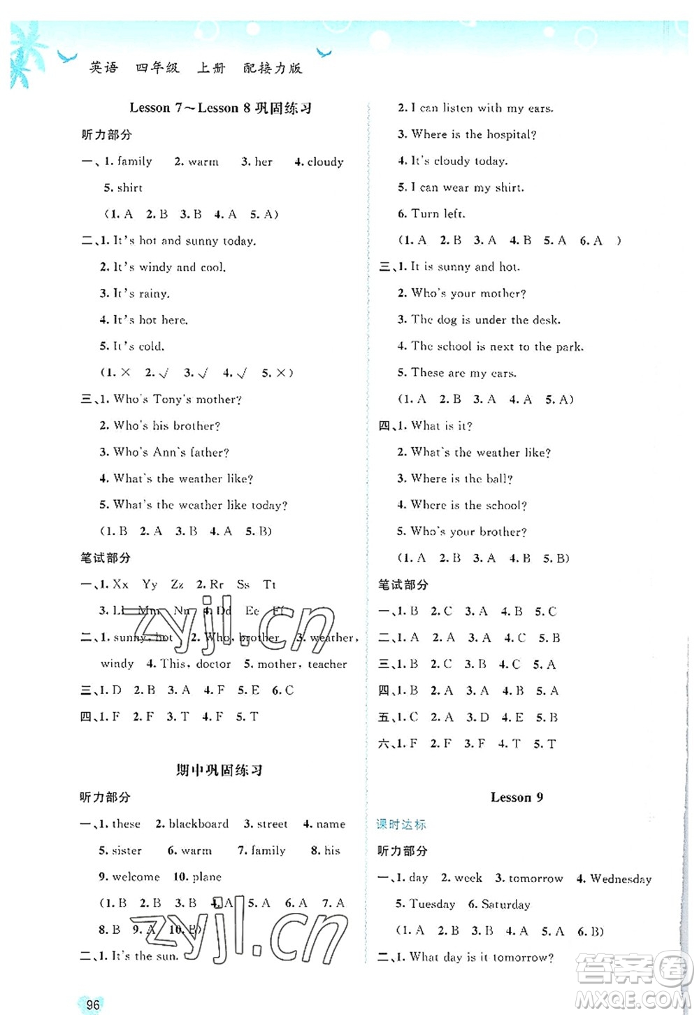 廣西師范大學出版社2022新課程學習與測評同步學習四年級英語上冊接力版答案