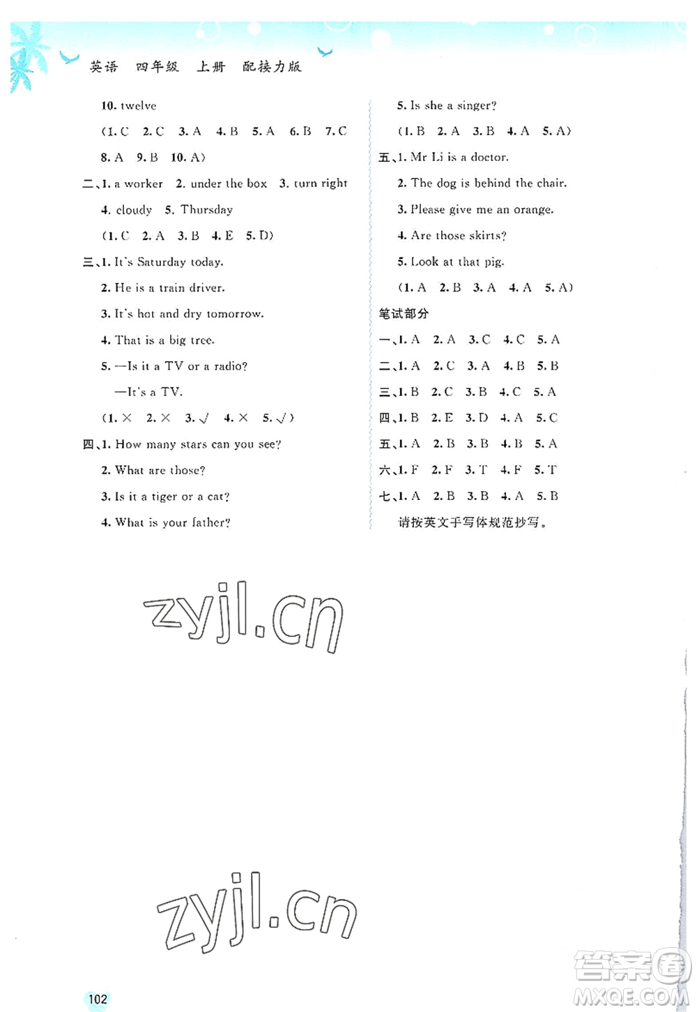 廣西師范大學出版社2022新課程學習與測評同步學習四年級英語上冊接力版答案