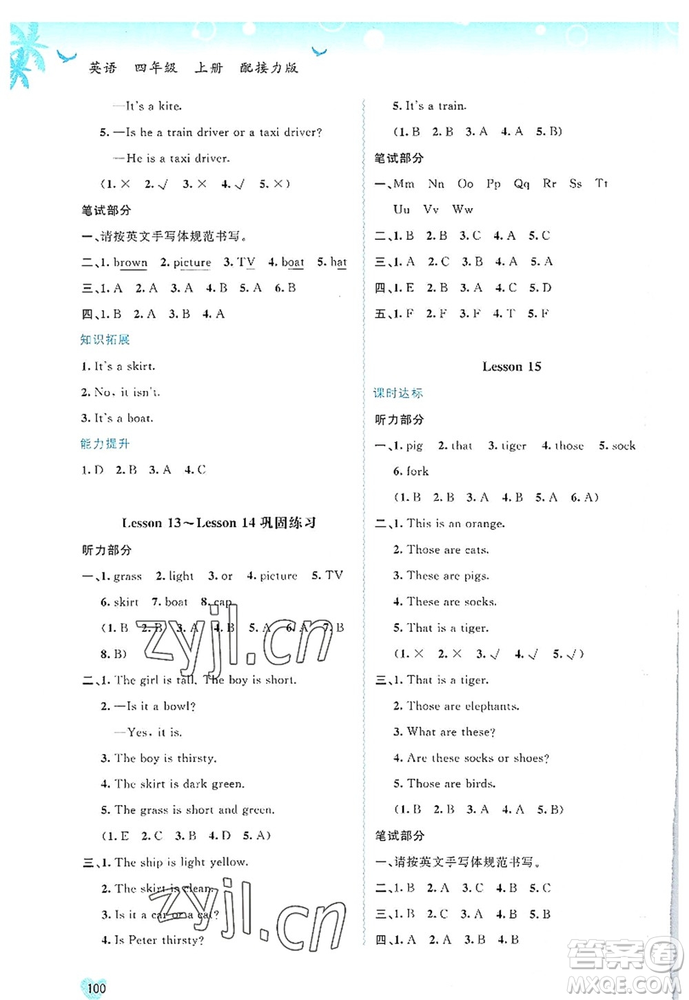 廣西師范大學出版社2022新課程學習與測評同步學習四年級英語上冊接力版答案