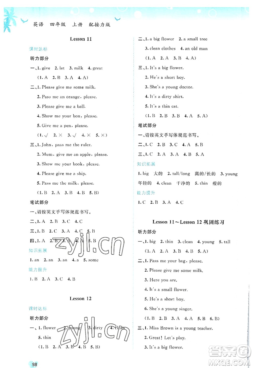 廣西師范大學出版社2022新課程學習與測評同步學習四年級英語上冊接力版答案