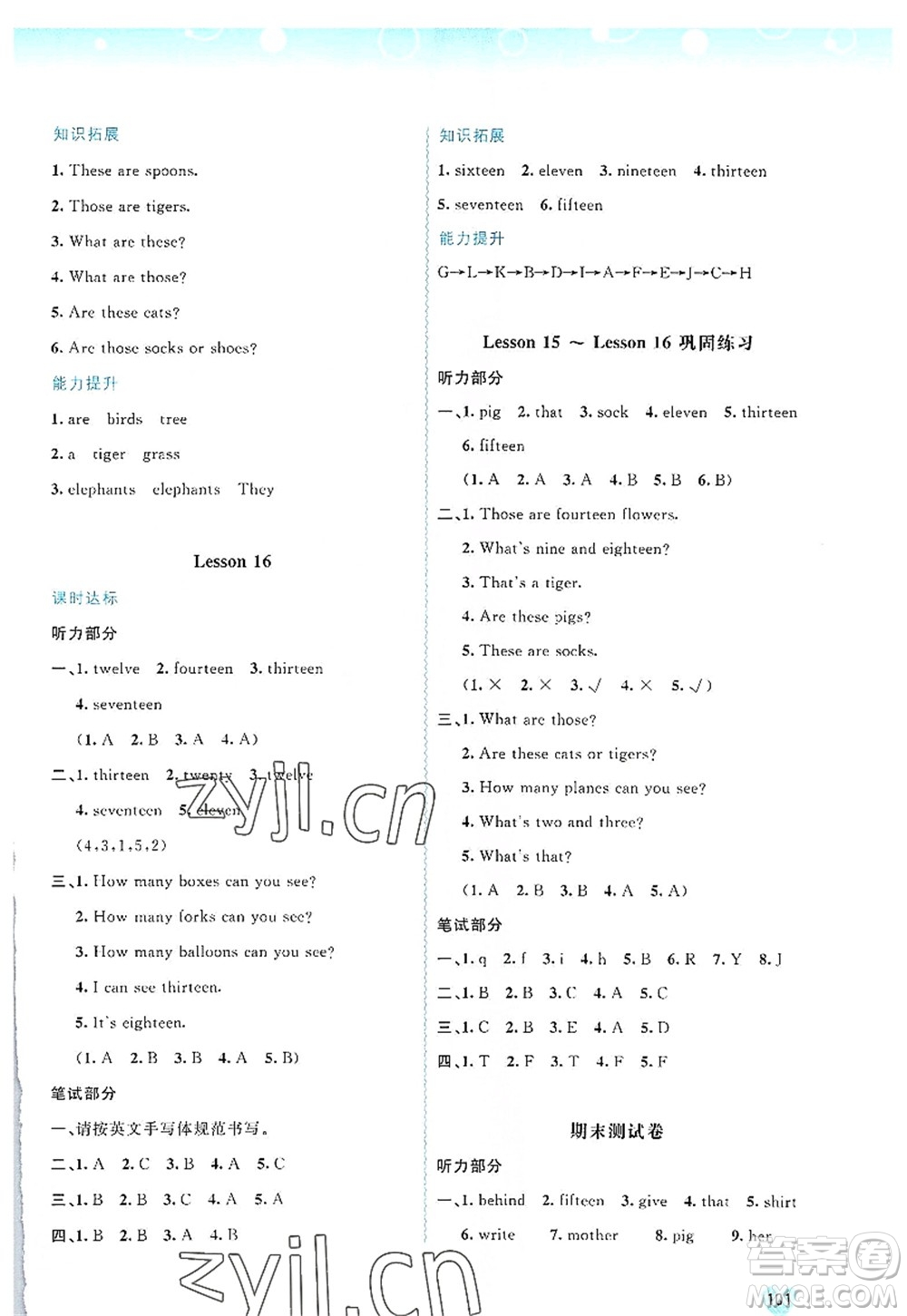 廣西師范大學出版社2022新課程學習與測評同步學習四年級英語上冊接力版答案