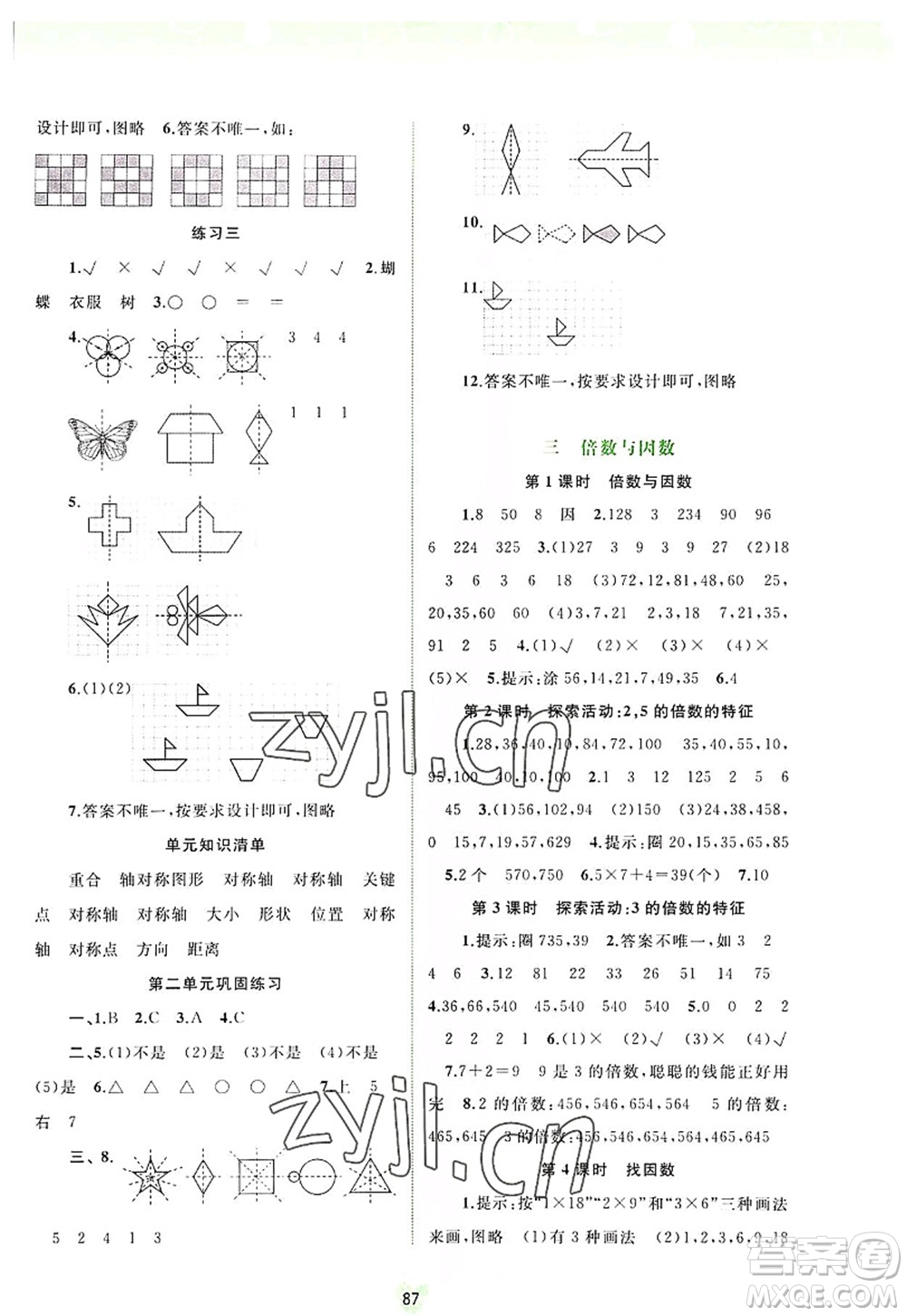 廣西師范大學(xué)出版社2022新課程學(xué)習(xí)與測(cè)評(píng)同步學(xué)習(xí)五年級(jí)數(shù)學(xué)上冊(cè)北師大版答案