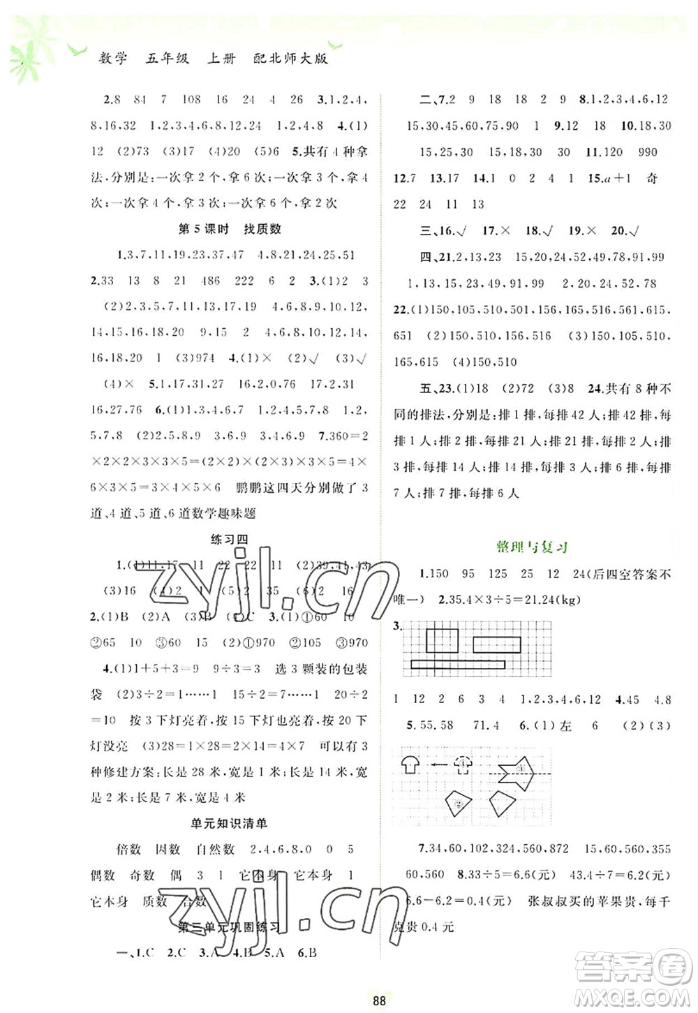 廣西師范大學(xué)出版社2022新課程學(xué)習(xí)與測(cè)評(píng)同步學(xué)習(xí)五年級(jí)數(shù)學(xué)上冊(cè)北師大版答案