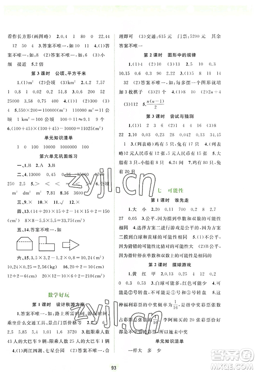 廣西師范大學(xué)出版社2022新課程學(xué)習(xí)與測(cè)評(píng)同步學(xué)習(xí)五年級(jí)數(shù)學(xué)上冊(cè)北師大版答案