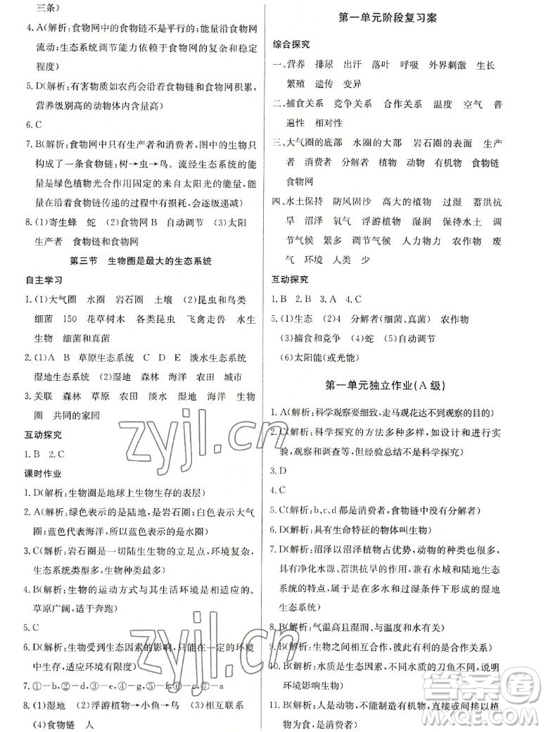 長江少年兒童出版社2022長江全能學(xué)案同步練習(xí)冊生物學(xué)七年級上冊人教版答案