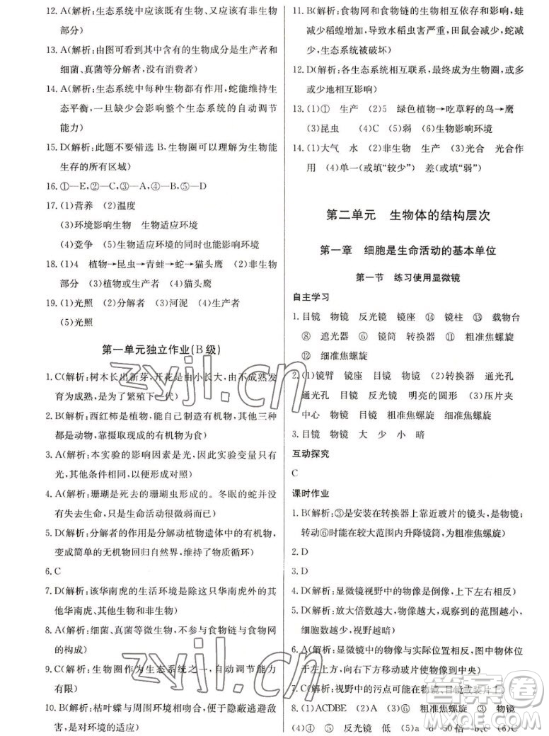 長江少年兒童出版社2022長江全能學(xué)案同步練習(xí)冊生物學(xué)七年級上冊人教版答案