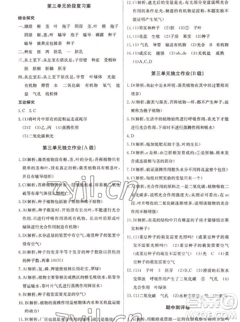 長江少年兒童出版社2022長江全能學(xué)案同步練習(xí)冊生物學(xué)七年級上冊人教版答案