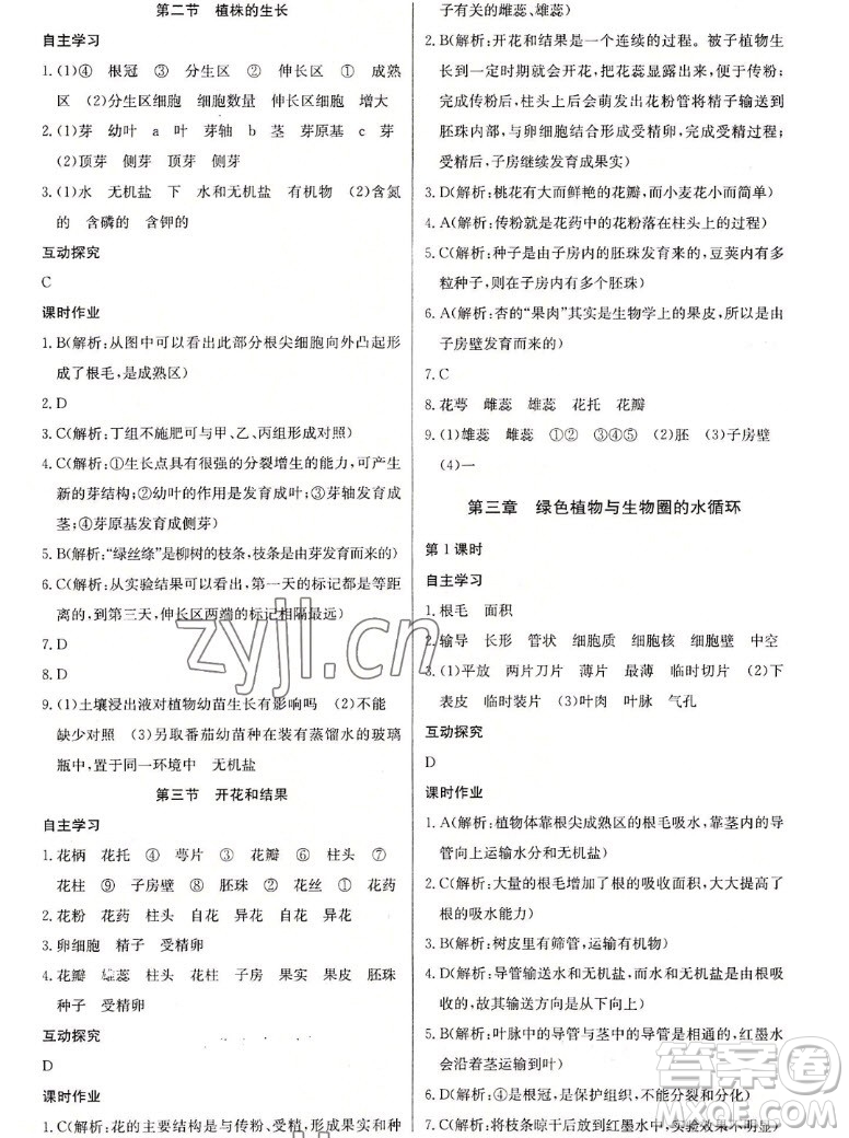 長江少年兒童出版社2022長江全能學(xué)案同步練習(xí)冊生物學(xué)七年級上冊人教版答案