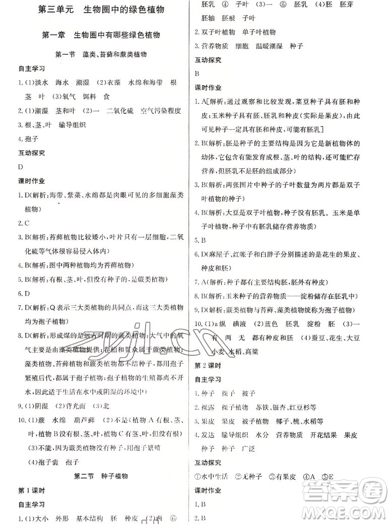 長江少年兒童出版社2022長江全能學(xué)案同步練習(xí)冊生物學(xué)七年級上冊人教版答案