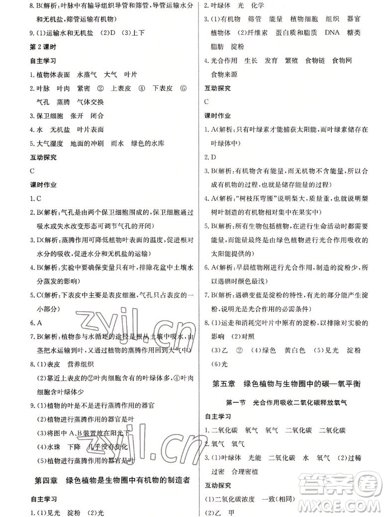 長江少年兒童出版社2022長江全能學(xué)案同步練習(xí)冊生物學(xué)七年級上冊人教版答案