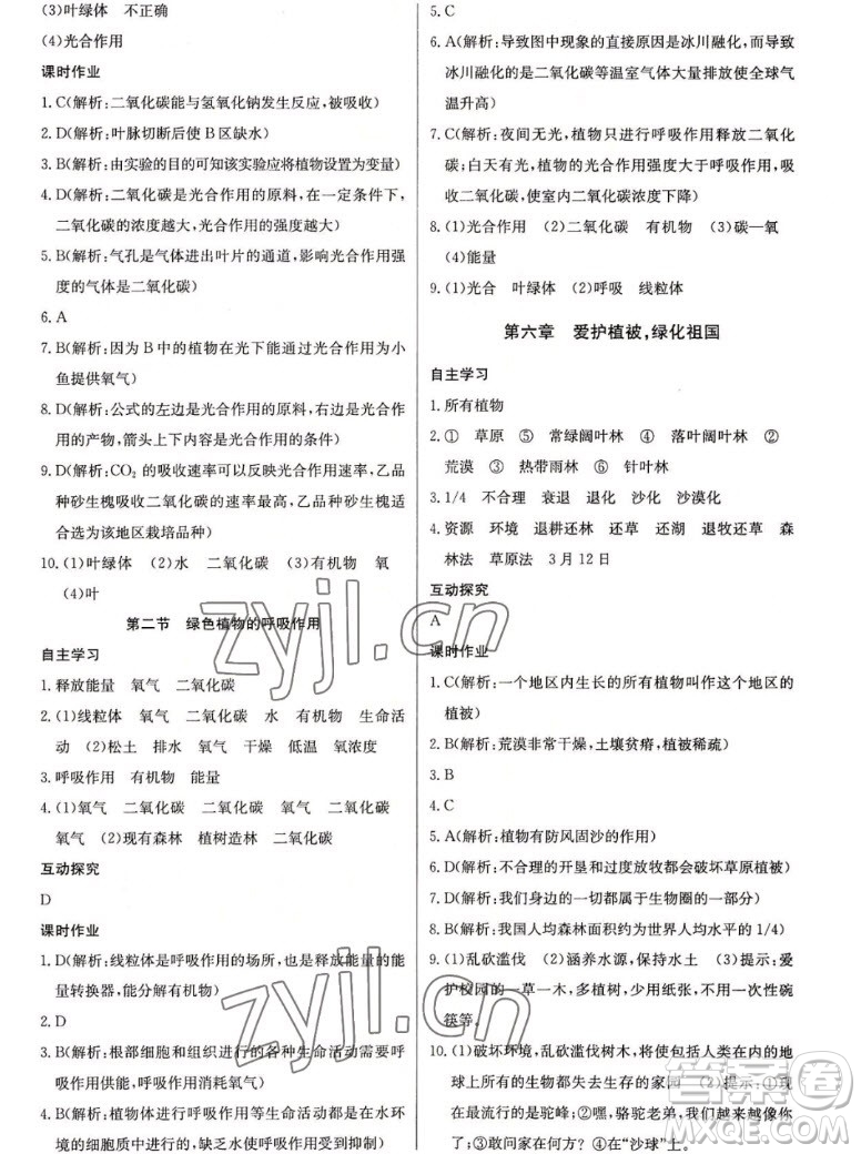 長江少年兒童出版社2022長江全能學(xué)案同步練習(xí)冊生物學(xué)七年級上冊人教版答案