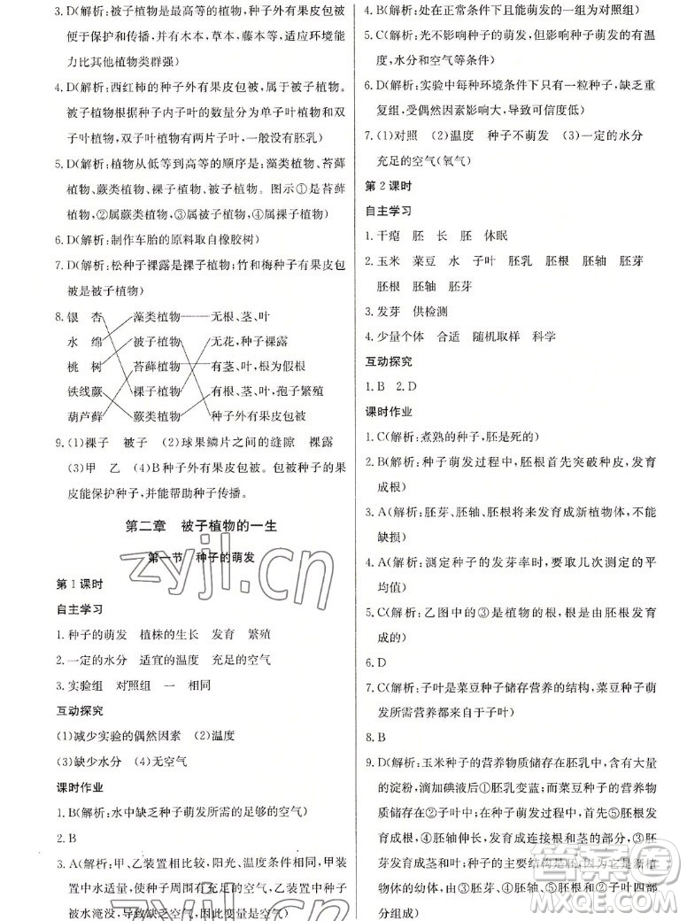 長江少年兒童出版社2022長江全能學(xué)案同步練習(xí)冊生物學(xué)七年級上冊人教版答案