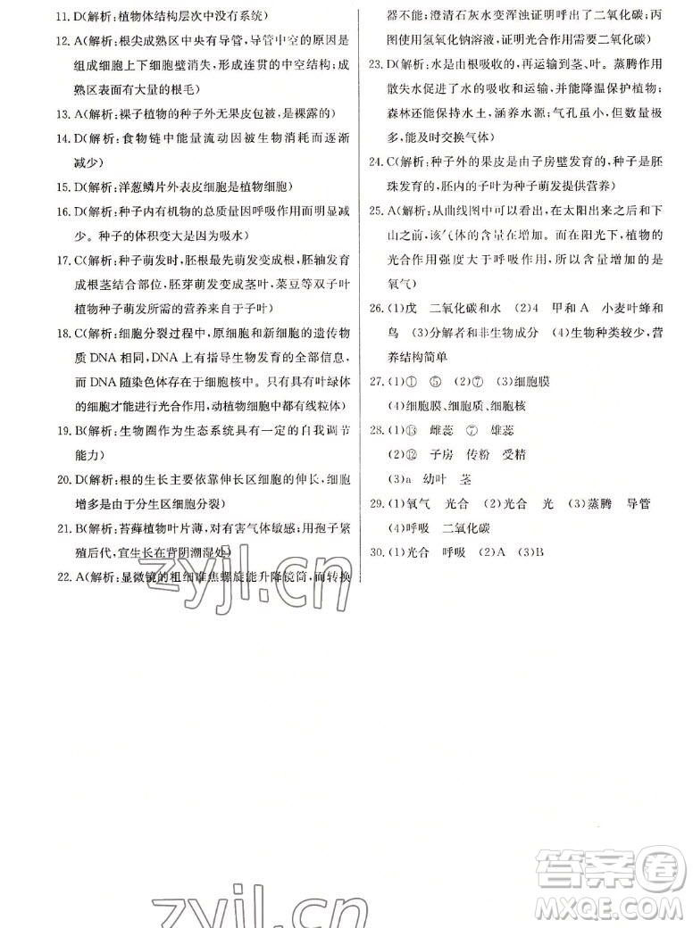 長江少年兒童出版社2022長江全能學(xué)案同步練習(xí)冊生物學(xué)七年級上冊人教版答案