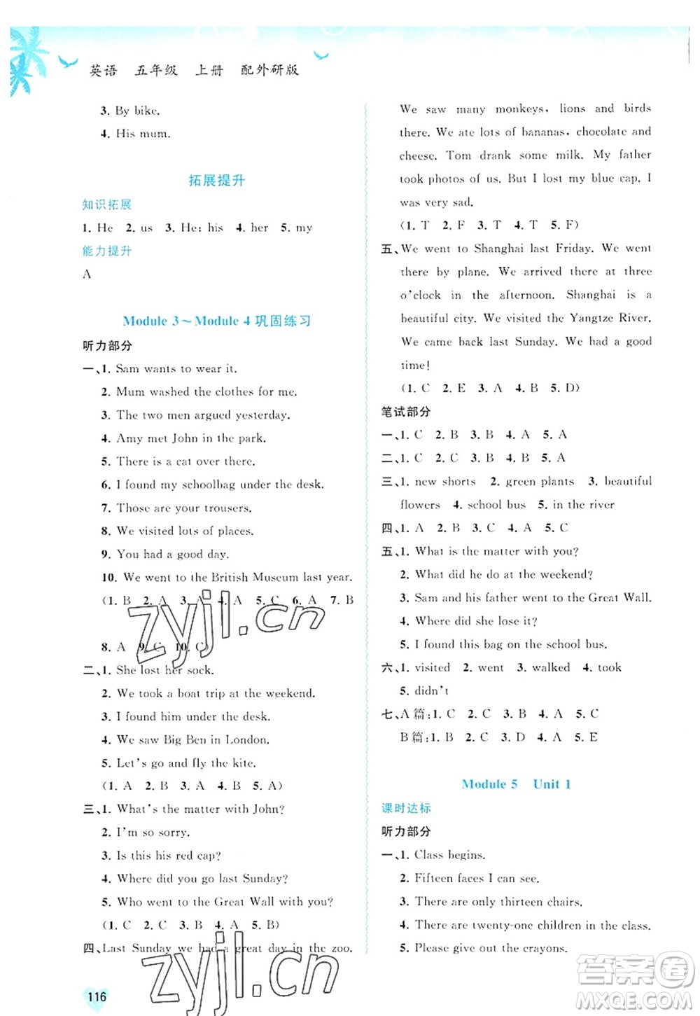 廣西師范大學(xué)出版社2022新課程學(xué)習(xí)與測(cè)評(píng)同步學(xué)習(xí)五年級(jí)英語(yǔ)上冊(cè)外研版答案