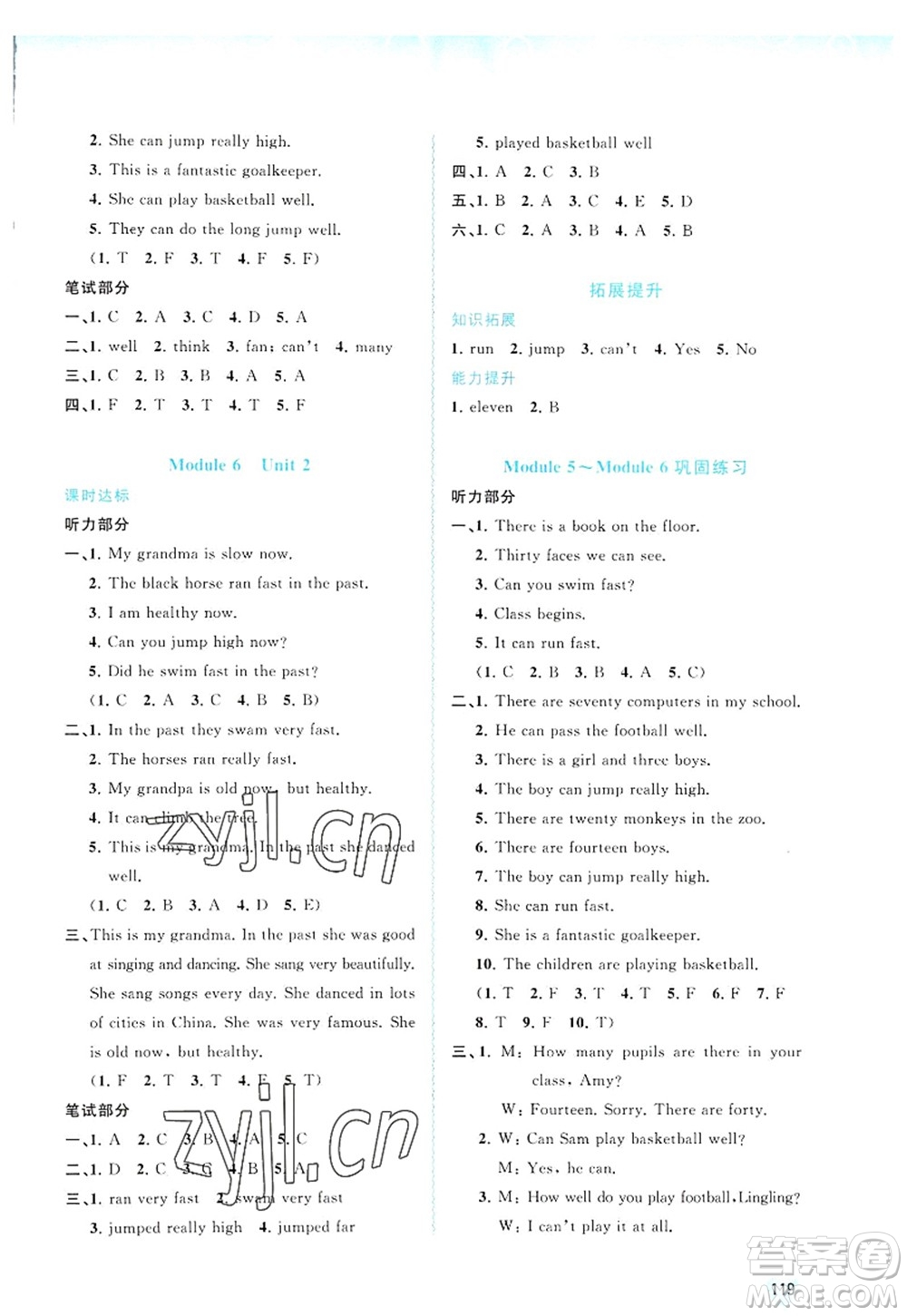 廣西師范大學(xué)出版社2022新課程學(xué)習(xí)與測(cè)評(píng)同步學(xué)習(xí)五年級(jí)英語(yǔ)上冊(cè)外研版答案