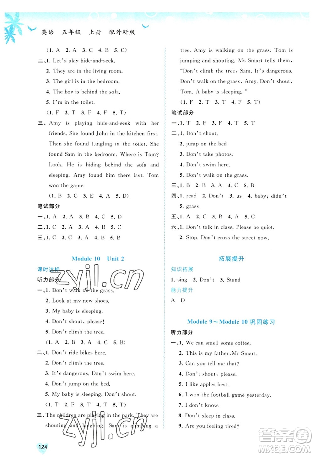 廣西師范大學(xué)出版社2022新課程學(xué)習(xí)與測(cè)評(píng)同步學(xué)習(xí)五年級(jí)英語(yǔ)上冊(cè)外研版答案