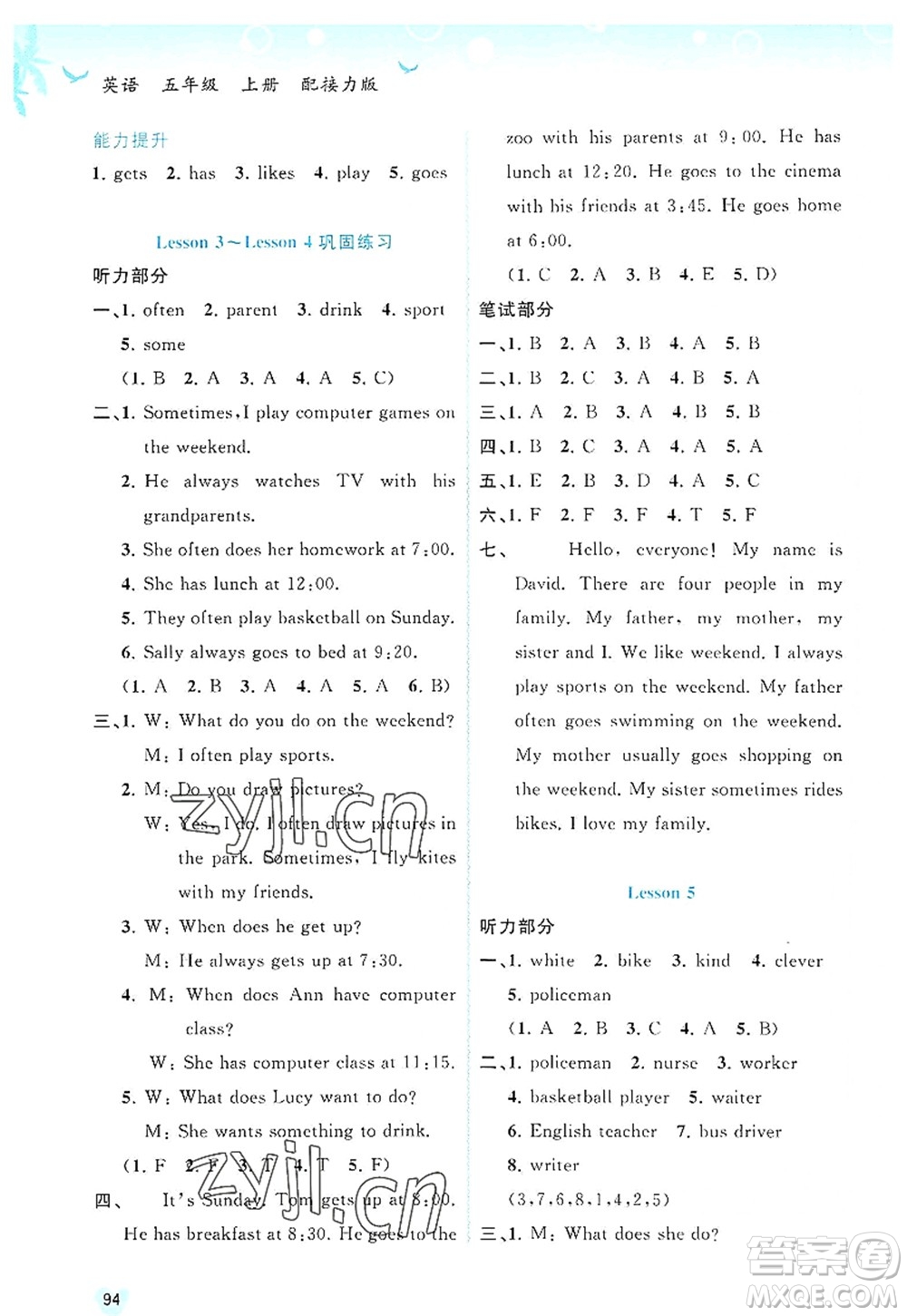 廣西師范大學(xué)出版社2022新課程學(xué)習(xí)與測(cè)評(píng)同步學(xué)習(xí)五年級(jí)英語(yǔ)上冊(cè)接力版答案