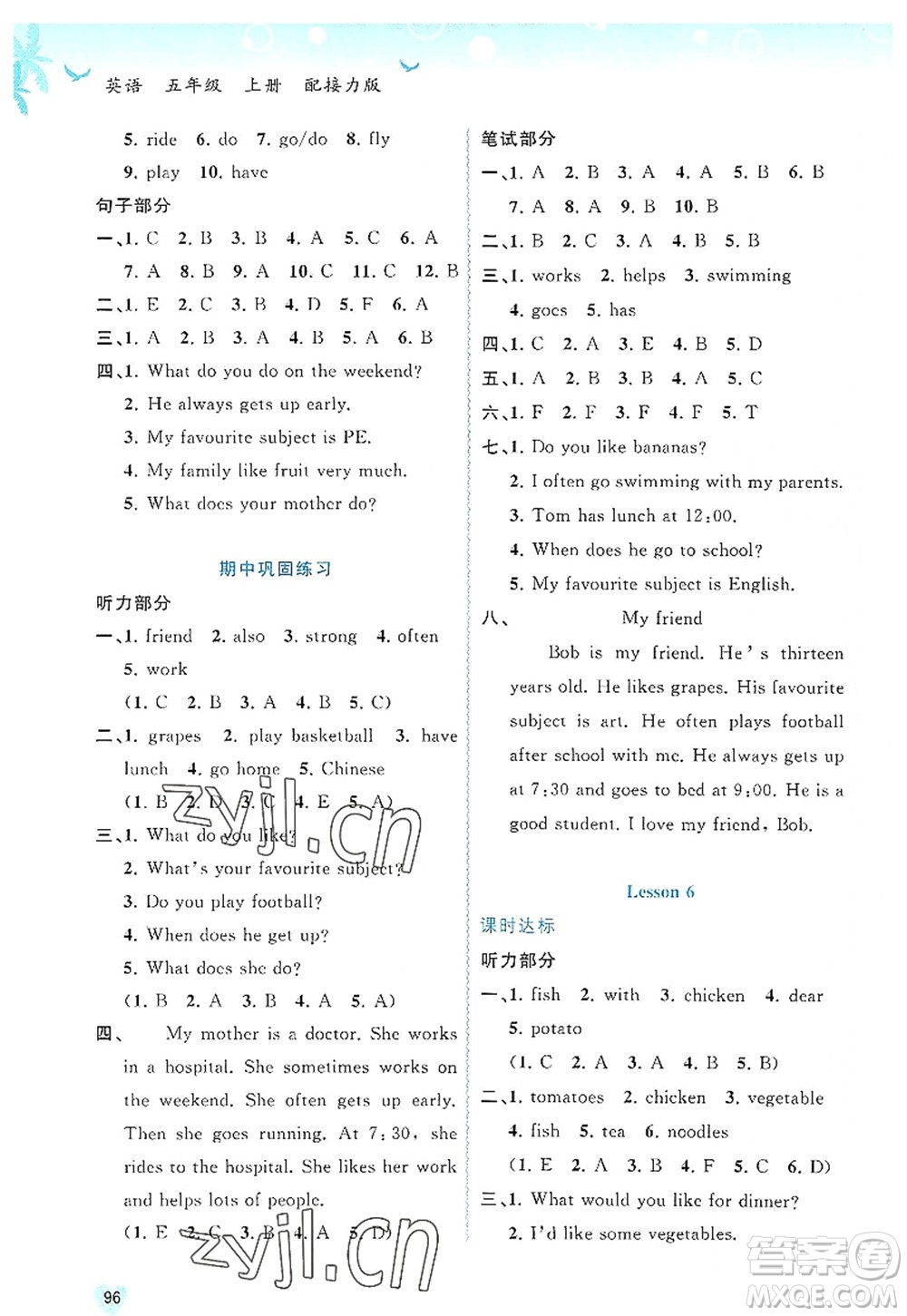 廣西師范大學(xué)出版社2022新課程學(xué)習(xí)與測(cè)評(píng)同步學(xué)習(xí)五年級(jí)英語(yǔ)上冊(cè)接力版答案