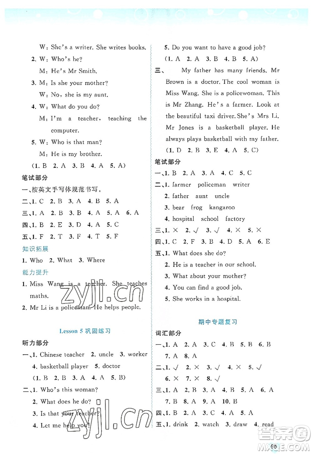 廣西師范大學(xué)出版社2022新課程學(xué)習(xí)與測(cè)評(píng)同步學(xué)習(xí)五年級(jí)英語(yǔ)上冊(cè)接力版答案