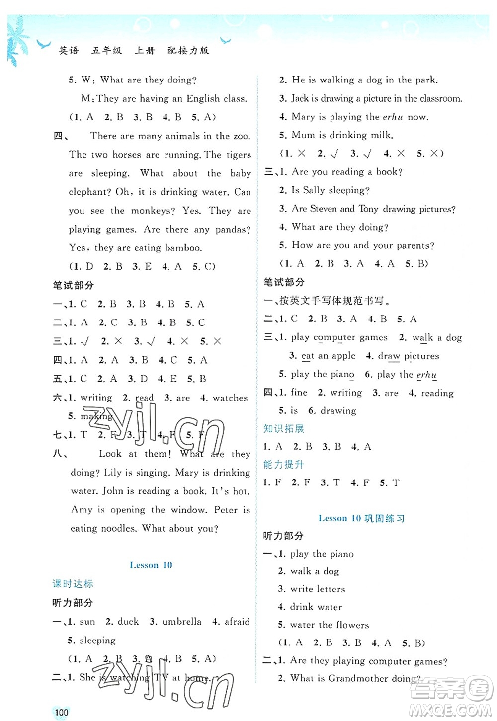 廣西師范大學(xué)出版社2022新課程學(xué)習(xí)與測(cè)評(píng)同步學(xué)習(xí)五年級(jí)英語(yǔ)上冊(cè)接力版答案