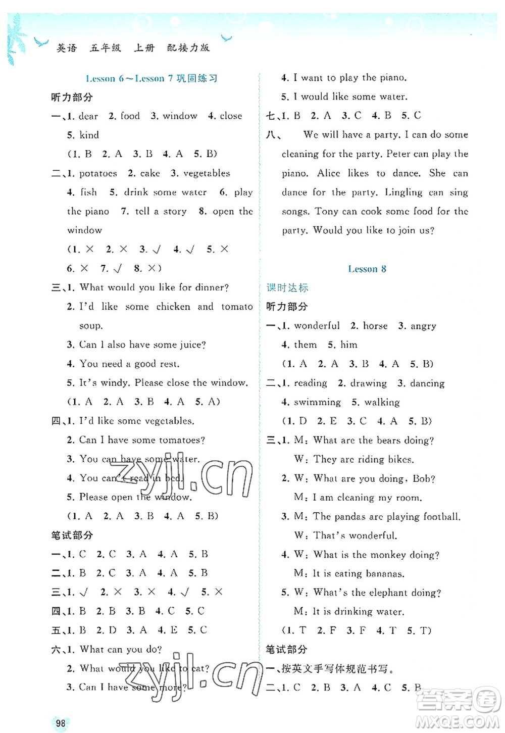 廣西師范大學(xué)出版社2022新課程學(xué)習(xí)與測(cè)評(píng)同步學(xué)習(xí)五年級(jí)英語(yǔ)上冊(cè)接力版答案